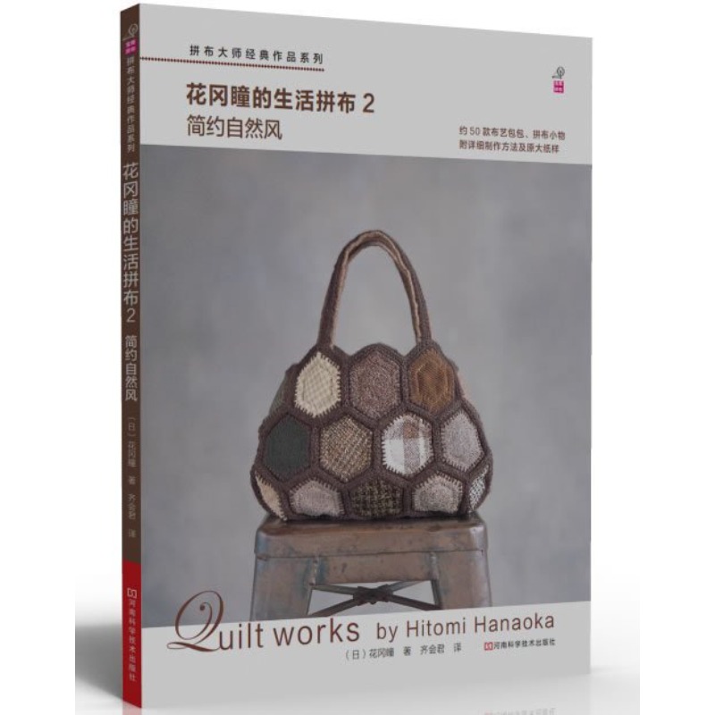 Science Project - Moderne quilten in natuurlijke stijl: Hanako